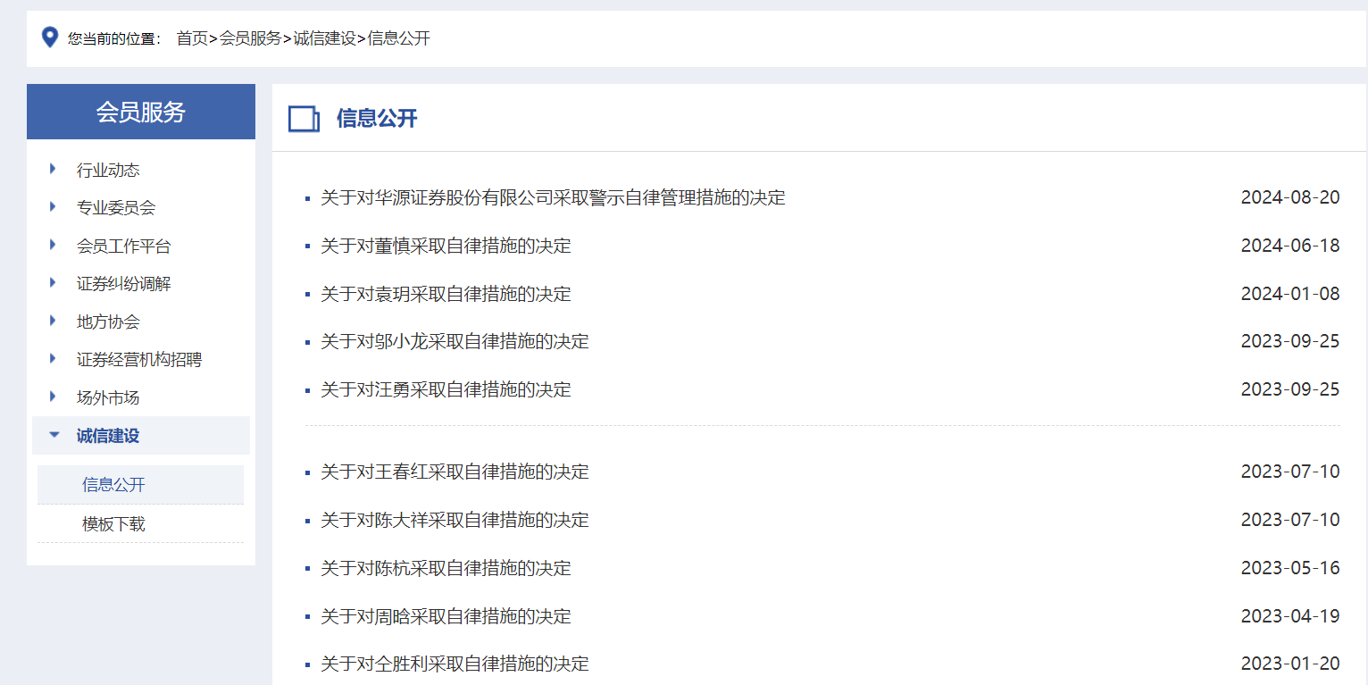 集体违纪！华源证券，涉廉洁从业、人员管理及行业考试