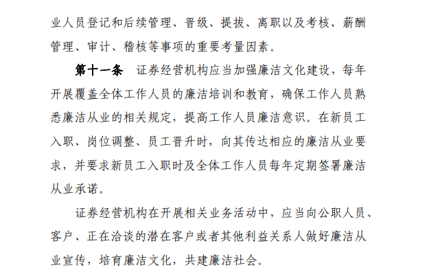 集体违纪！华源证券，涉廉洁从业、人员管理及行业考试