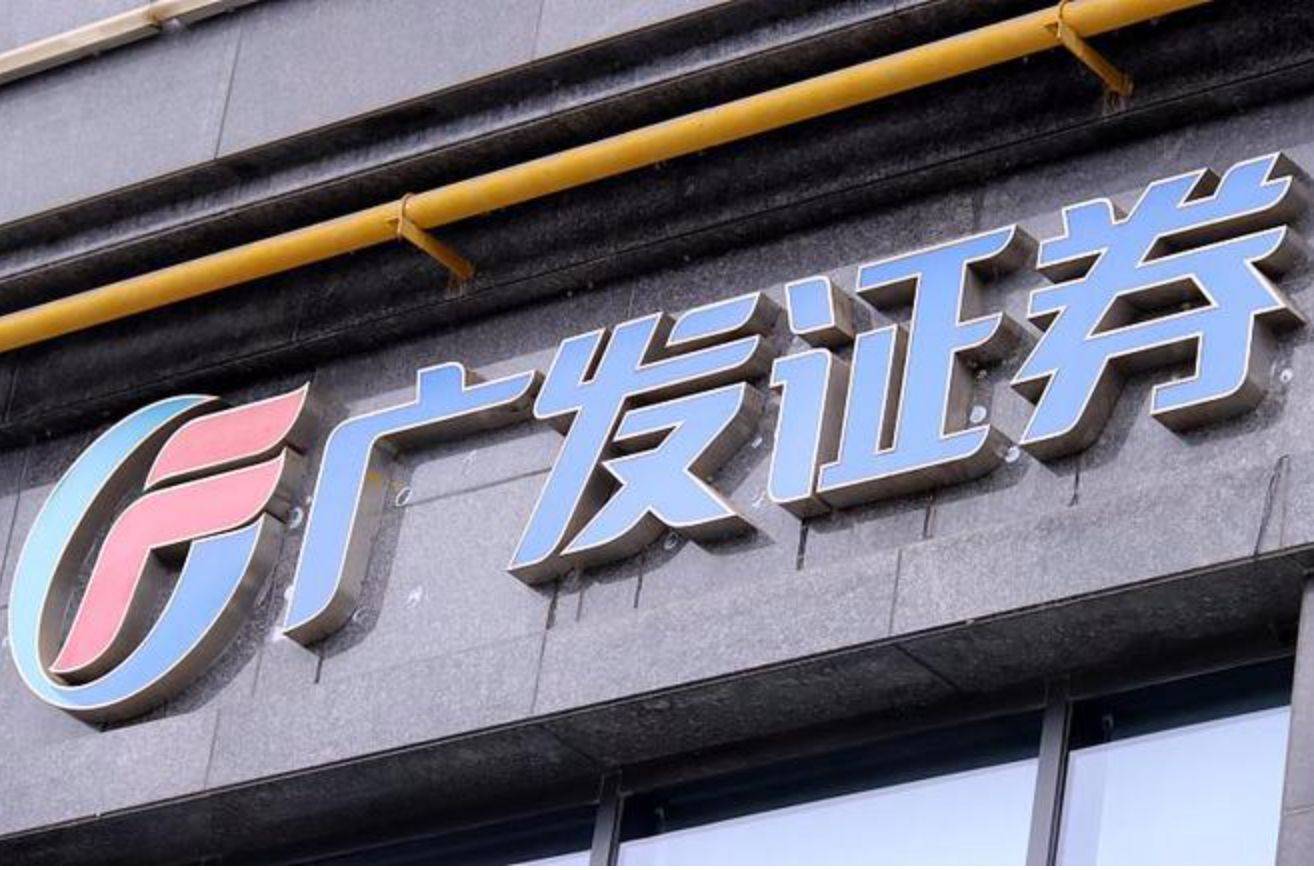 广发证券是国企吗？真相可能远不止你知道的那么简单！