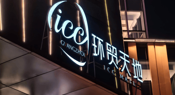 越秀地产忙碌的11月：收储、拿地、ICC资产证券化
