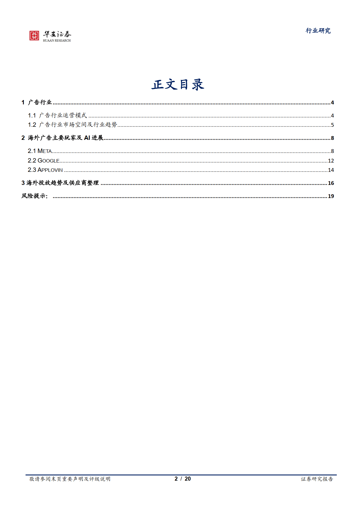 AI整合广告底层数据，供需双受益-华安证券