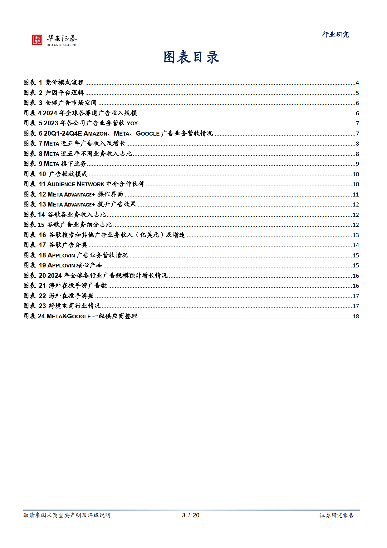 AI整合广告底层数据，供需双受益-华安证券