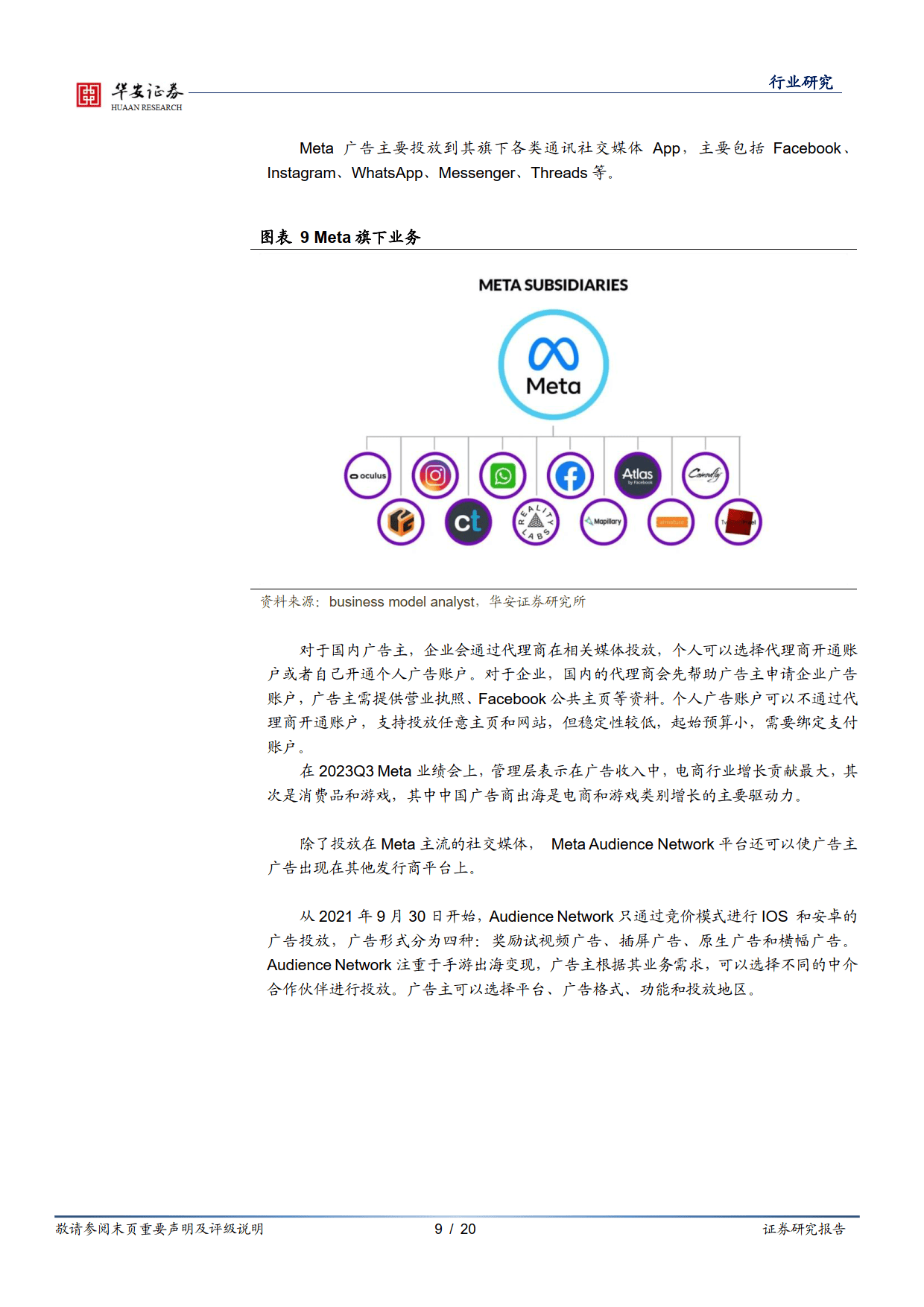 AI整合广告底层数据，供需双受益-华安证券