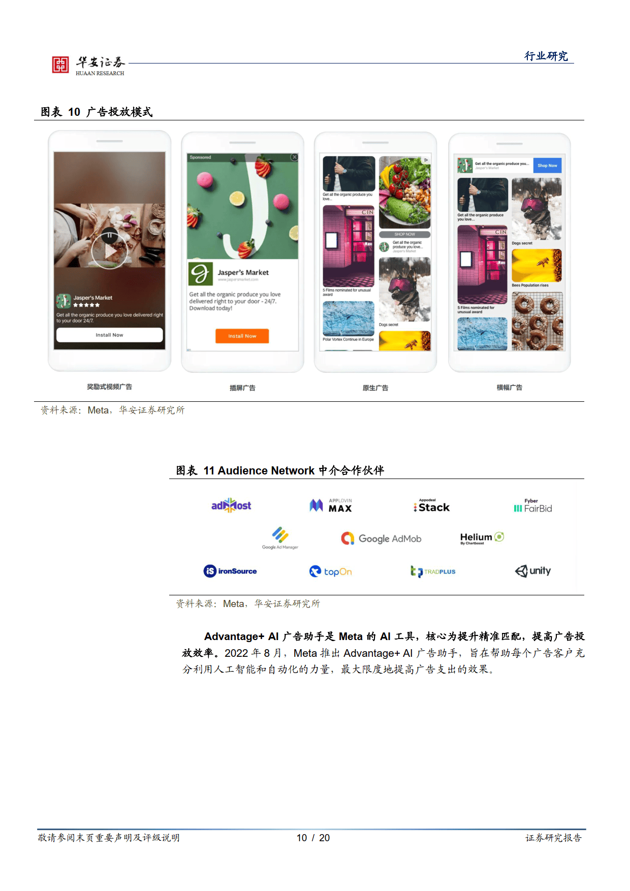 AI整合广告底层数据，供需双受益-华安证券