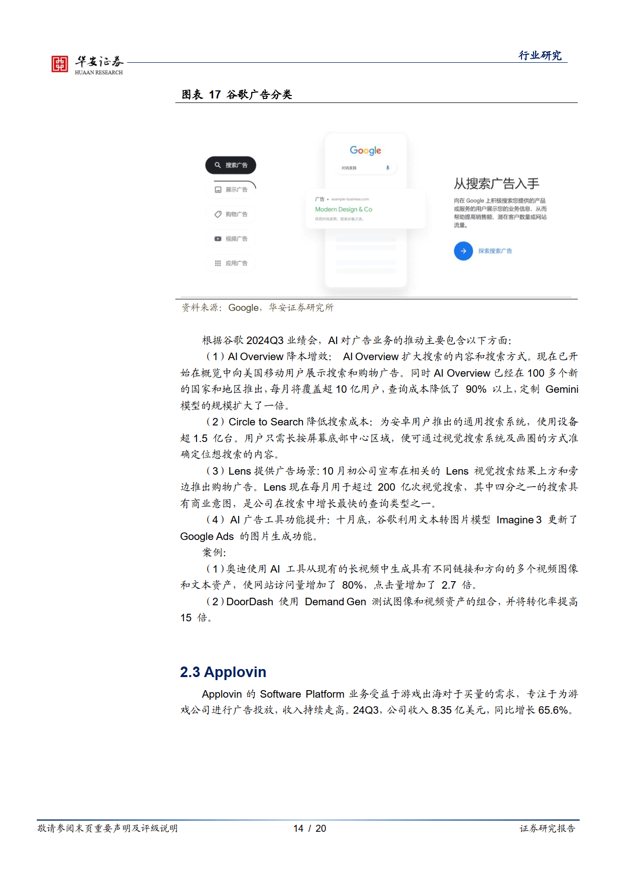 AI整合广告底层数据，供需双受益-华安证券