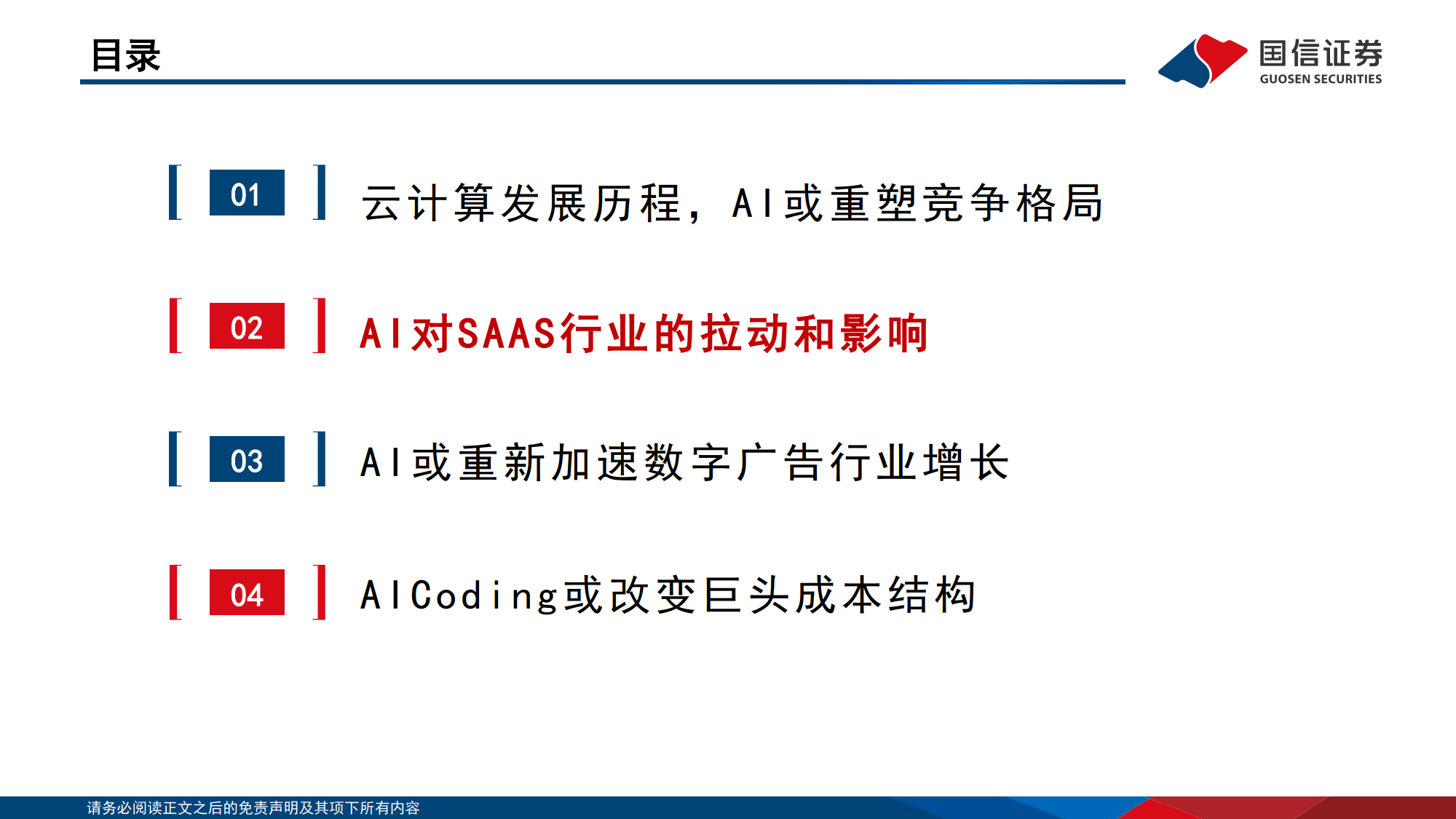 AI对巨头业务的赋能和影响：云计算、广告、AICoding变化最明显-国信证券