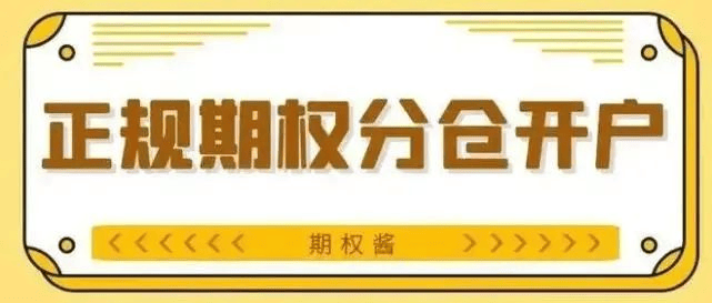 场内期权开户指南针！如何开户及交易期权？