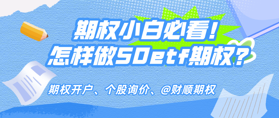 期权开户难不难？期权开户成功后当天是否能交易