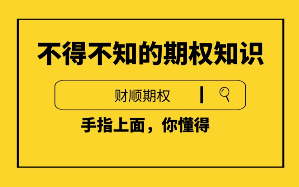 期权开户难不难？期权开户成功后当天是否能交易