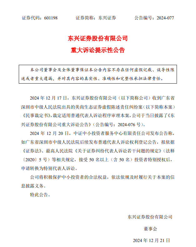 东证融汇掌门李雪飞履新；深圳国资委原则同意国信证券+万和证券；华安基金解约渤海银行直销；中信证券投资减持美心翼申、中国黄金 | 券业行家新闻20241222
