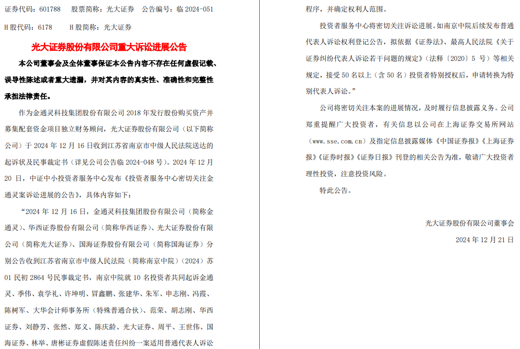 东证融汇掌门李雪飞履新；深圳国资委原则同意国信证券+万和证券；华安基金解约渤海银行直销；中信证券投资减持美心翼申、中国黄金 | 券业行家新闻20241222