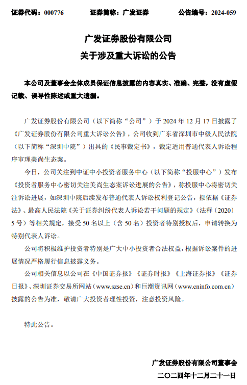 东证融汇掌门李雪飞履新；深圳国资委原则同意国信证券+万和证券；华安基金解约渤海银行直销；中信证券投资减持美心翼申、中国黄金 | 券业行家新闻20241222