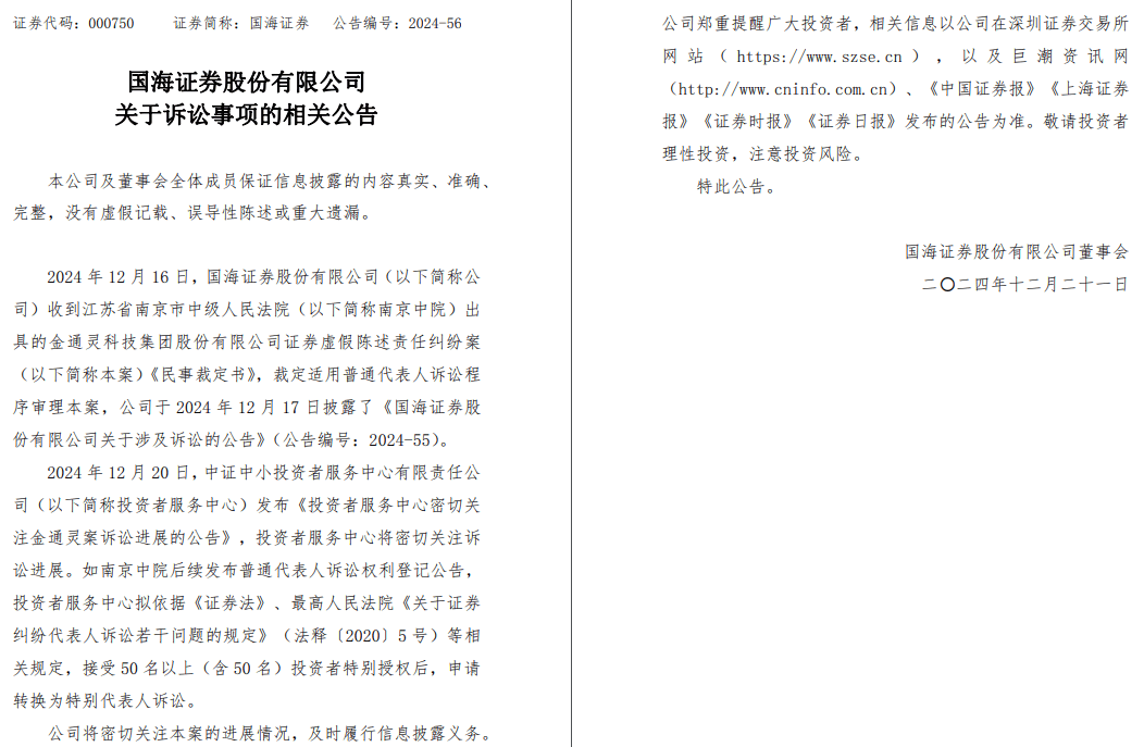 东证融汇掌门李雪飞履新；深圳国资委原则同意国信证券+万和证券；华安基金解约渤海银行直销；中信证券投资减持美心翼申、中国黄金 | 券业行家新闻20241222