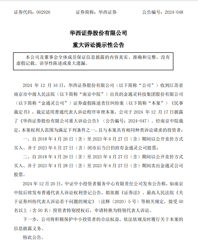 东证融汇掌门李雪飞履新；深圳国资委原则同意国信证券+万和证券；华安基金解约渤海银行直销；中信证券投资减持美心翼申、中国黄金 | 券业行家新闻20241222