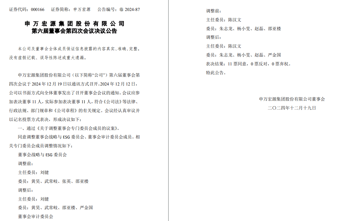 东证融汇掌门李雪飞履新；深圳国资委原则同意国信证券+万和证券；华安基金解约渤海银行直销；中信证券投资减持美心翼申、中国黄金 | 券业行家新闻20241222