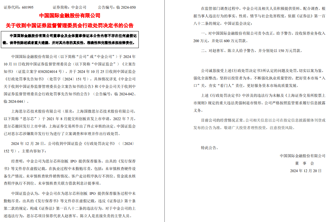 东证融汇掌门李雪飞履新；深圳国资委原则同意国信证券+万和证券；华安基金解约渤海银行直销；中信证券投资减持美心翼申、中国黄金 | 券业行家新闻20241222