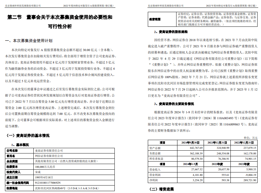 东证融汇掌门李雪飞履新；深圳国资委原则同意国信证券+万和证券；华安基金解约渤海银行直销；中信证券投资减持美心翼申、中国黄金 | 券业行家新闻20241222