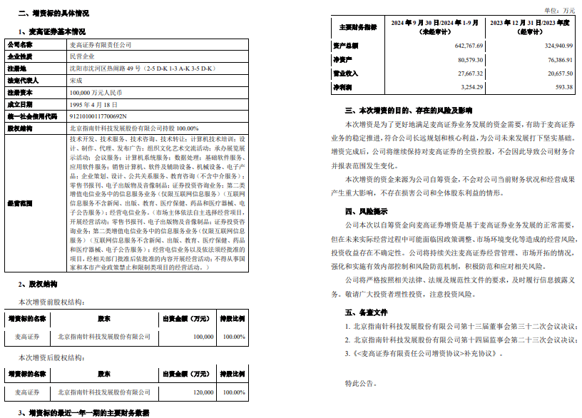 东证融汇掌门李雪飞履新；深圳国资委原则同意国信证券+万和证券；华安基金解约渤海银行直销；中信证券投资减持美心翼申、中国黄金 | 券业行家新闻20241222
