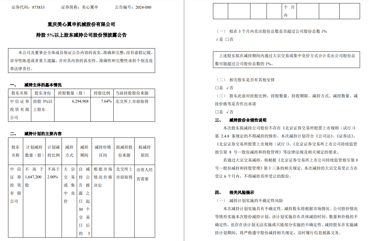 东证融汇掌门李雪飞履新；深圳国资委原则同意国信证券+万和证券；华安基金解约渤海银行直销；中信证券投资减持美心翼申、中国黄金 | 券业行家新闻20241222