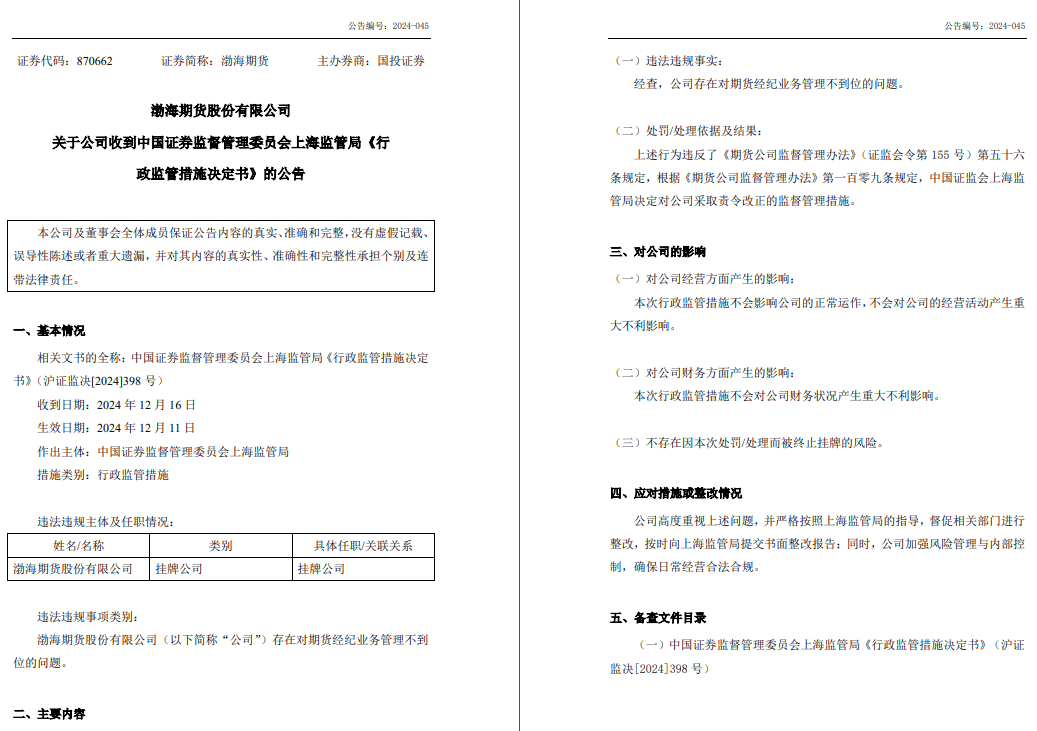 东证融汇掌门李雪飞履新；深圳国资委原则同意国信证券+万和证券；华安基金解约渤海银行直销；中信证券投资减持美心翼申、中国黄金 | 券业行家新闻20241222