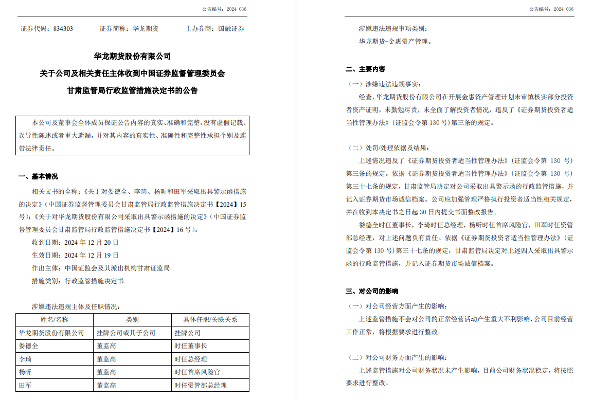 东证融汇掌门李雪飞履新；深圳国资委原则同意国信证券+万和证券；华安基金解约渤海银行直销；中信证券投资减持美心翼申、中国黄金 | 券业行家新闻20241222