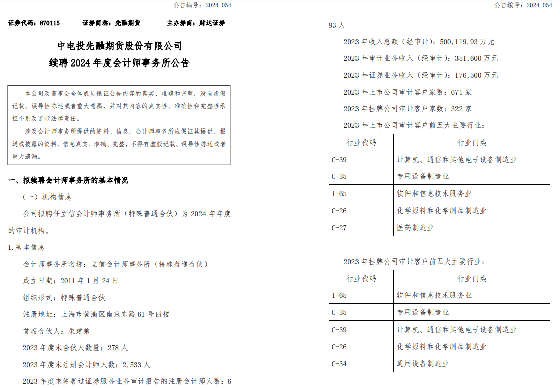 东证融汇掌门李雪飞履新；深圳国资委原则同意国信证券+万和证券；华安基金解约渤海银行直销；中信证券投资减持美心翼申、中国黄金 | 券业行家新闻20241222