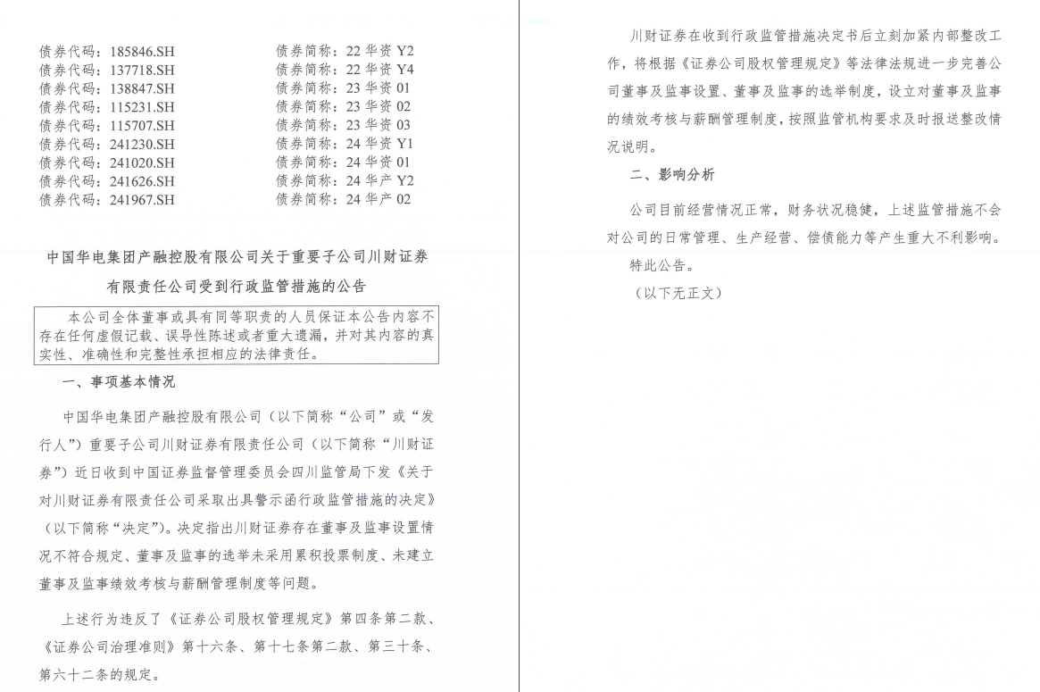 东证融汇掌门李雪飞履新；深圳国资委原则同意国信证券+万和证券；华安基金解约渤海银行直销；中信证券投资减持美心翼申、中国黄金 | 券业行家新闻20241222