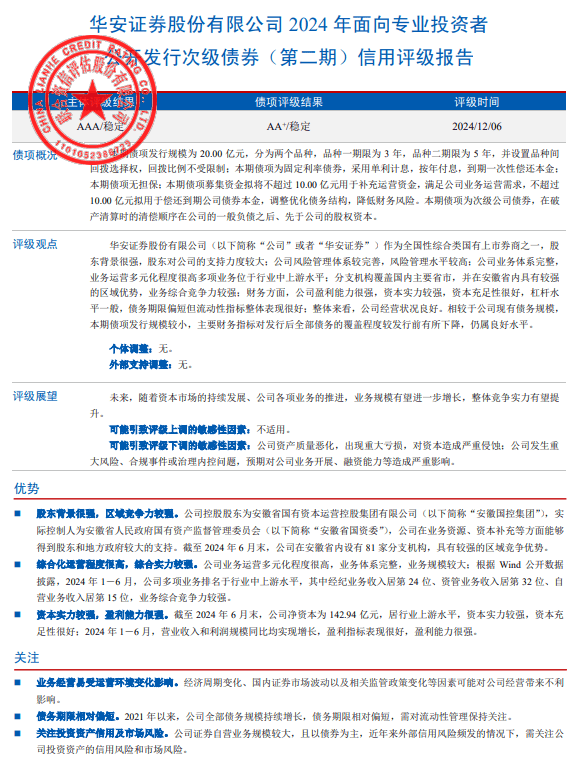 东证融汇掌门李雪飞履新；深圳国资委原则同意国信证券+万和证券；华安基金解约渤海银行直销；中信证券投资减持美心翼申、中国黄金 | 券业行家新闻20241222