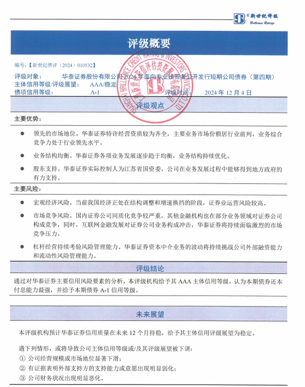东证融汇掌门李雪飞履新；深圳国资委原则同意国信证券+万和证券；华安基金解约渤海银行直销；中信证券投资减持美心翼申、中国黄金 | 券业行家新闻20241222