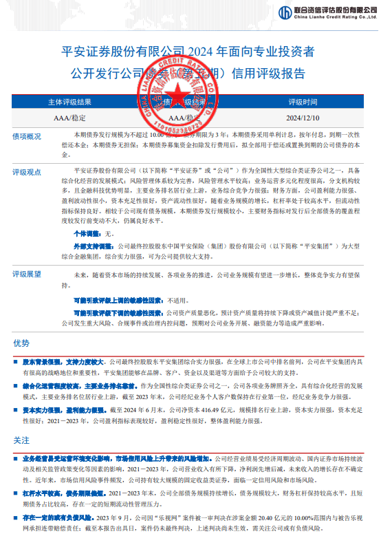 东证融汇掌门李雪飞履新；深圳国资委原则同意国信证券+万和证券；华安基金解约渤海银行直销；中信证券投资减持美心翼申、中国黄金 | 券业行家新闻20241222
