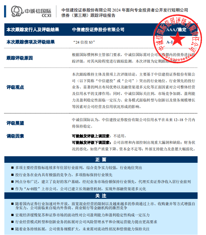东证融汇掌门李雪飞履新；深圳国资委原则同意国信证券+万和证券；华安基金解约渤海银行直销；中信证券投资减持美心翼申、中国黄金 | 券业行家新闻20241222