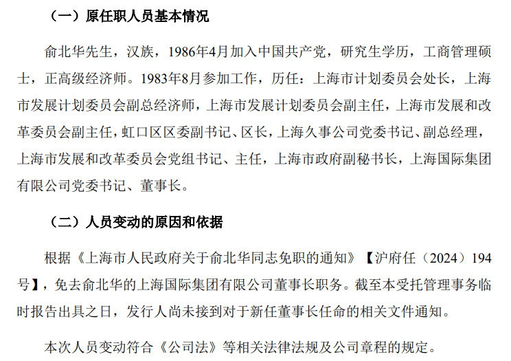 东证融汇掌门李雪飞履新；深圳国资委原则同意国信证券+万和证券；华安基金解约渤海银行直销；中信证券投资减持美心翼申、中国黄金 | 券业行家新闻20241222