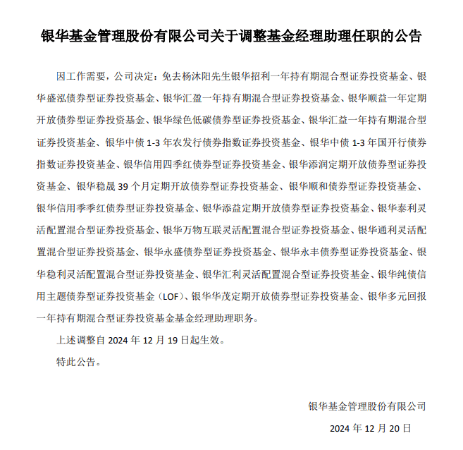 东证融汇掌门李雪飞履新；深圳国资委原则同意国信证券+万和证券；华安基金解约渤海银行直销；中信证券投资减持美心翼申、中国黄金 | 券业行家新闻20241222