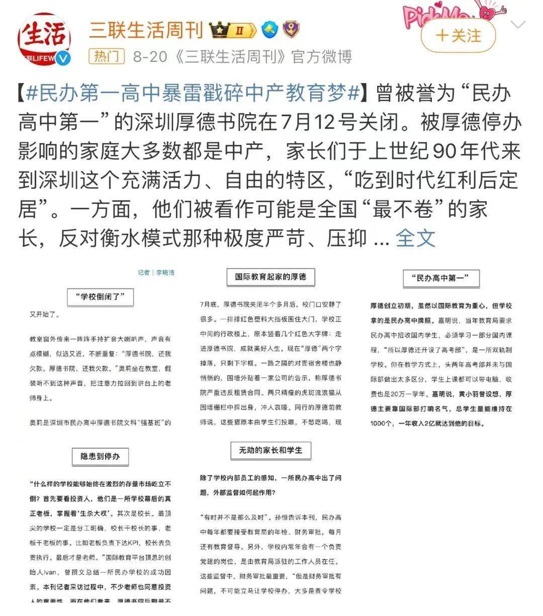 国际学校倒闭潮开始，精英家长慌了