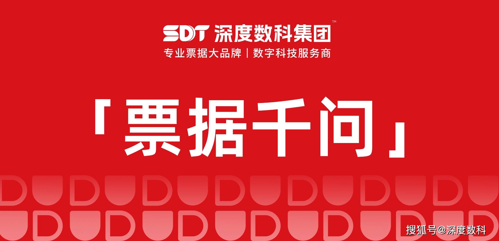 深度数科「票据千问」供票资产证券化的基础资产是什么？