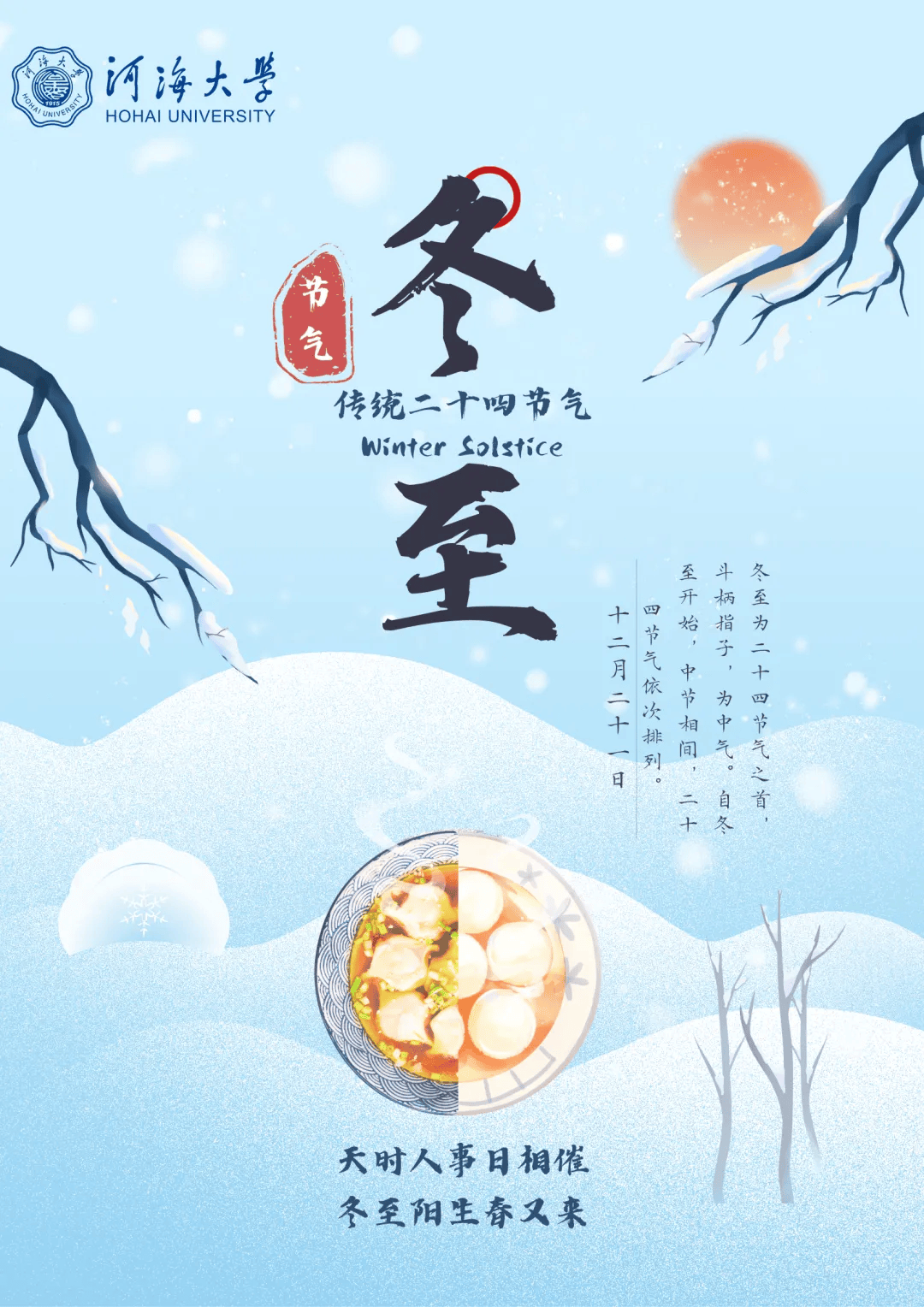 冬至祥瑞至，“信”步待春来！