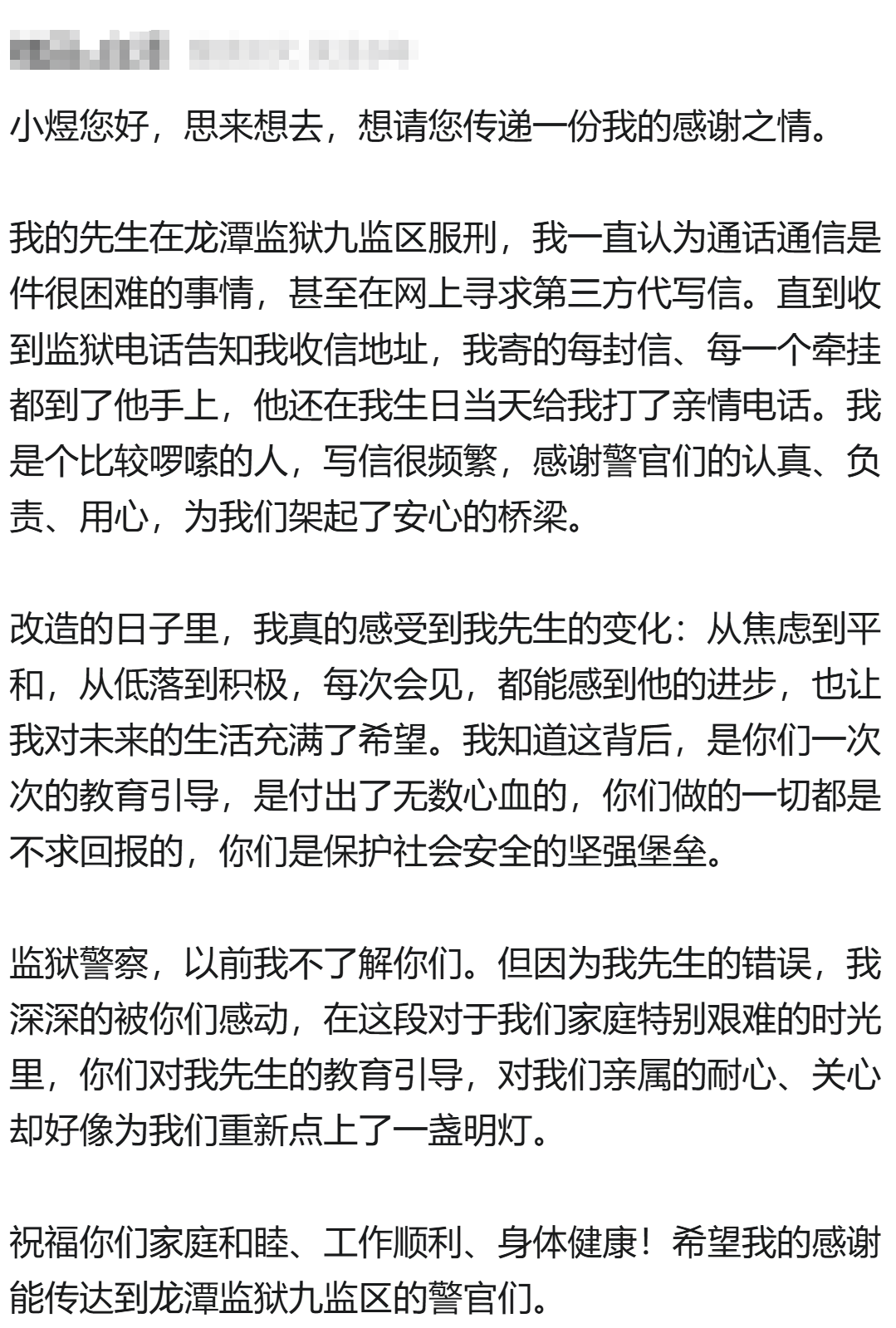 一封送至九监区的点赞信！