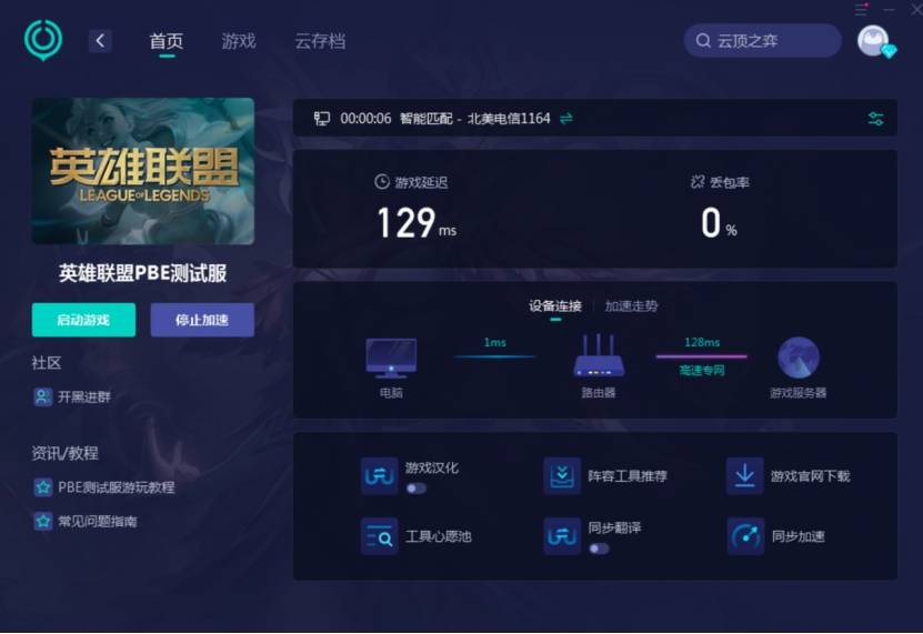 为你分享云顶之弈pbe官网下载教程,下载教程