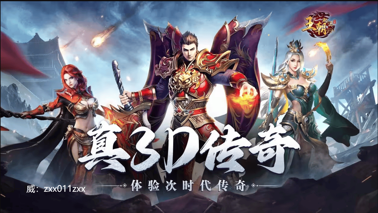《王朝起源》官网下载（囧游村）