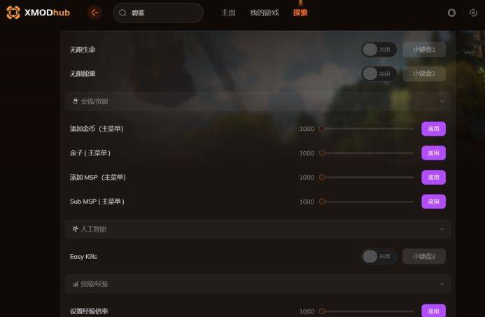 xmod官网入口在哪 xmod修改器官网下载教程