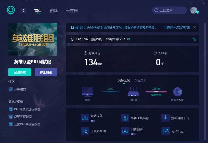 分享给你，云顶之弈pbe美测服下载，官网下载教程