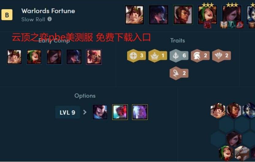 云顶之弈pbe免费下载入口，官网下载教程？在哪里看