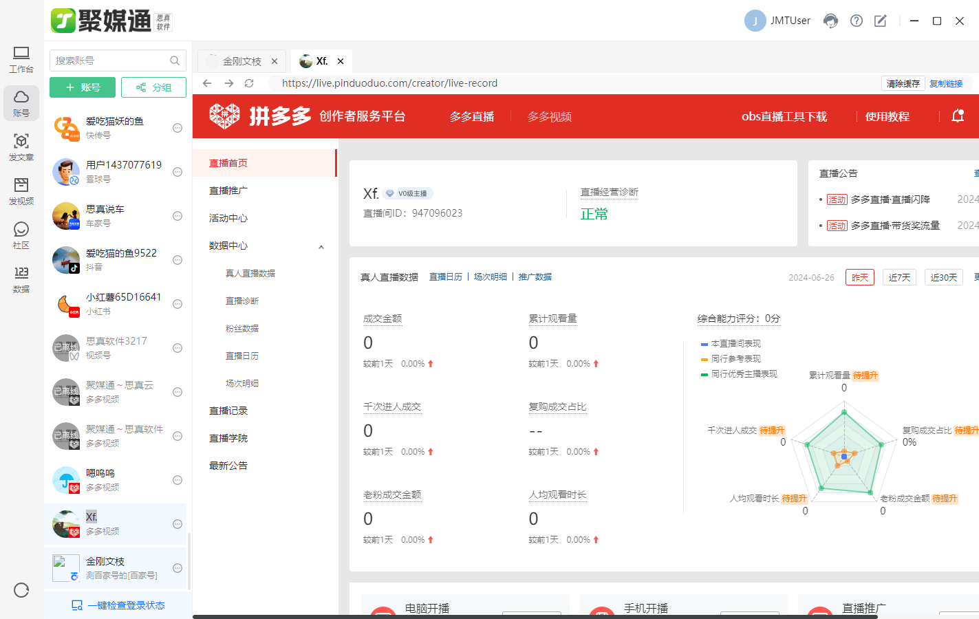一键多发自媒体软件下载？一键分发平台软件下载官网？