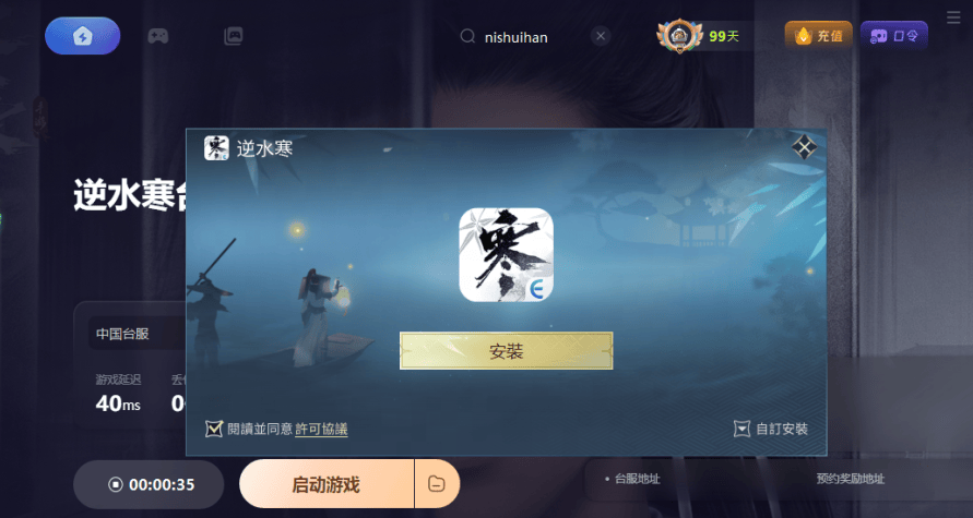 逆水寒台服在哪下载/官网在哪|下载/安装/注册教程