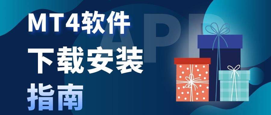 在万洲金业官网下载的MT 4软件正规吗？怎么下载注册登录