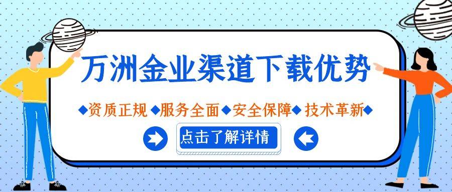 MT 4通用版软件在哪下载？万洲金业官网下载的MT4正规吗