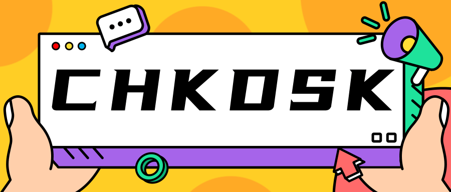 CHKDSK是什么？有什么用？