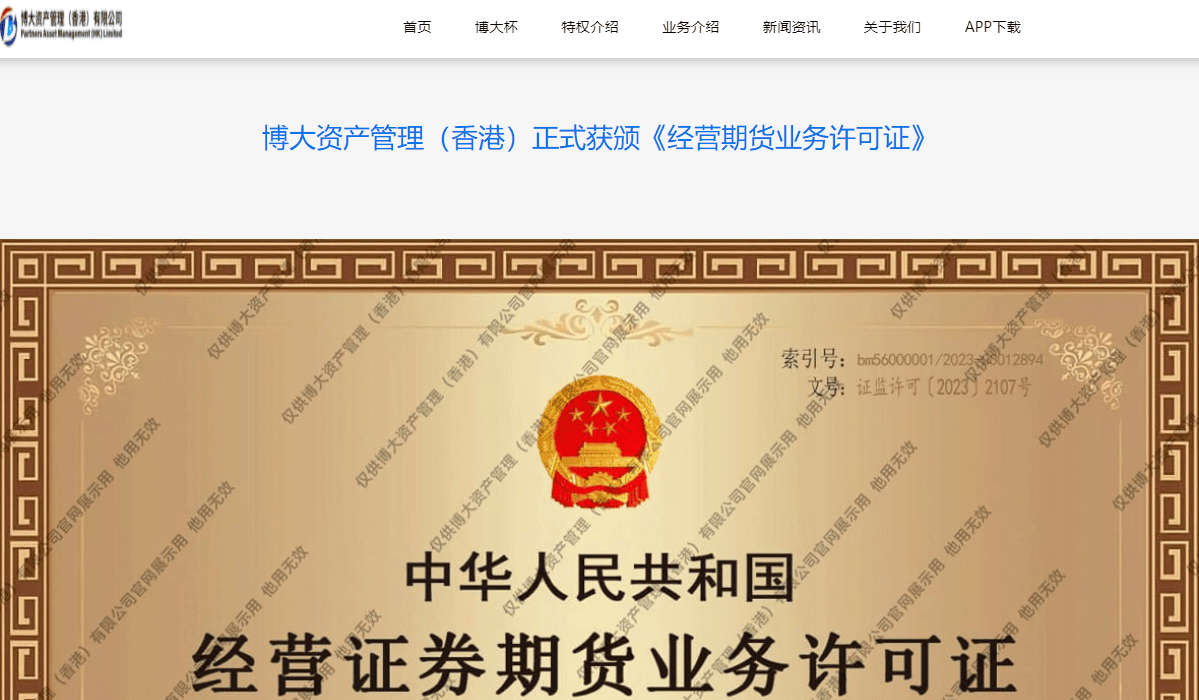 博大证券资产管理获四项牌照，获颁《经营证券期货业务许可证》