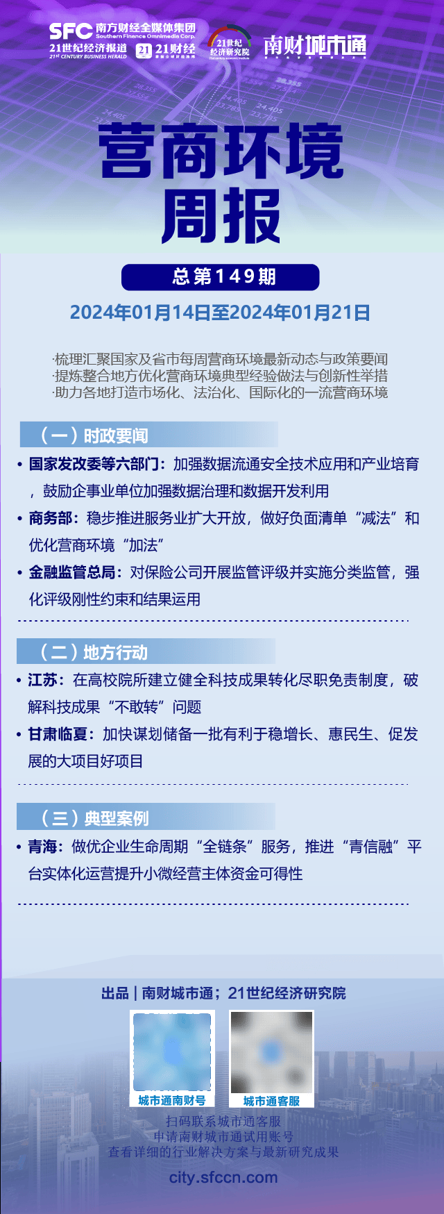 营商环境周报（第149期）｜加强数据治理和数据开发利用，对保险公司开展监管评级并实施分类监管