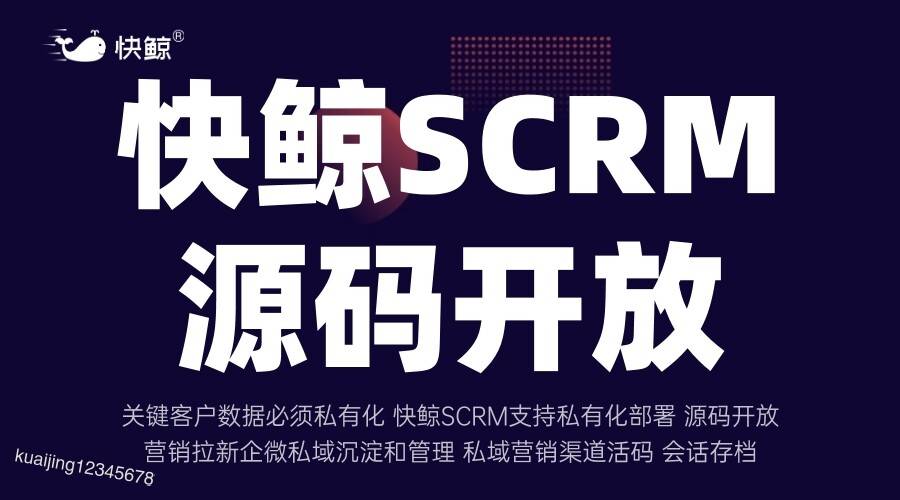 CRM与SCRM的区别与联系解析